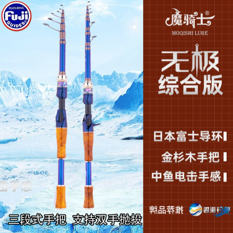 魔骑士【无极综合】综合版远投伸缩路亚博大物纺车轮水滴路亚竿全套