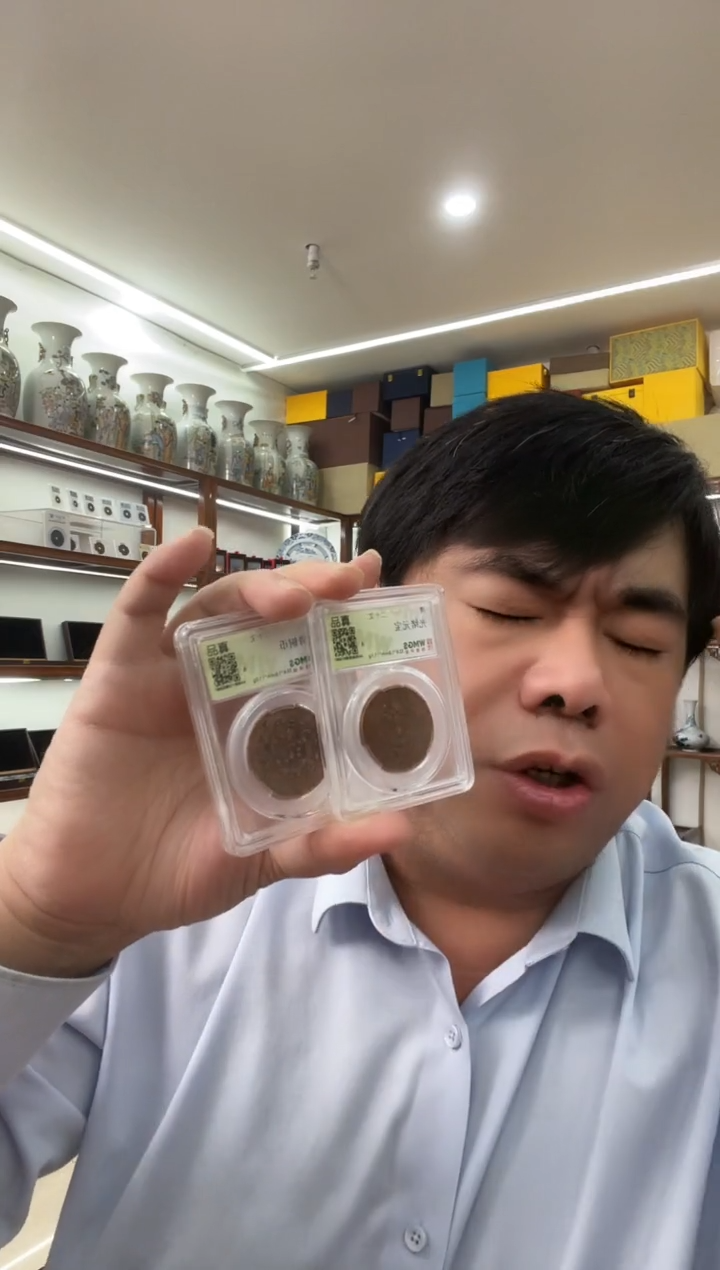 铜清代 光绪机制币2枚 闻德评级真品 同分数随机发