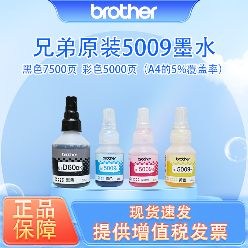 兄弟原装60bk墨水系列适用于多款打印机如T426 T520W T725DW等