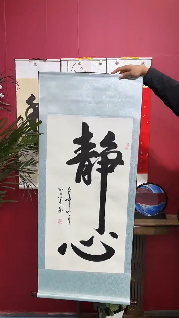 书法闪购商品竖轴静心