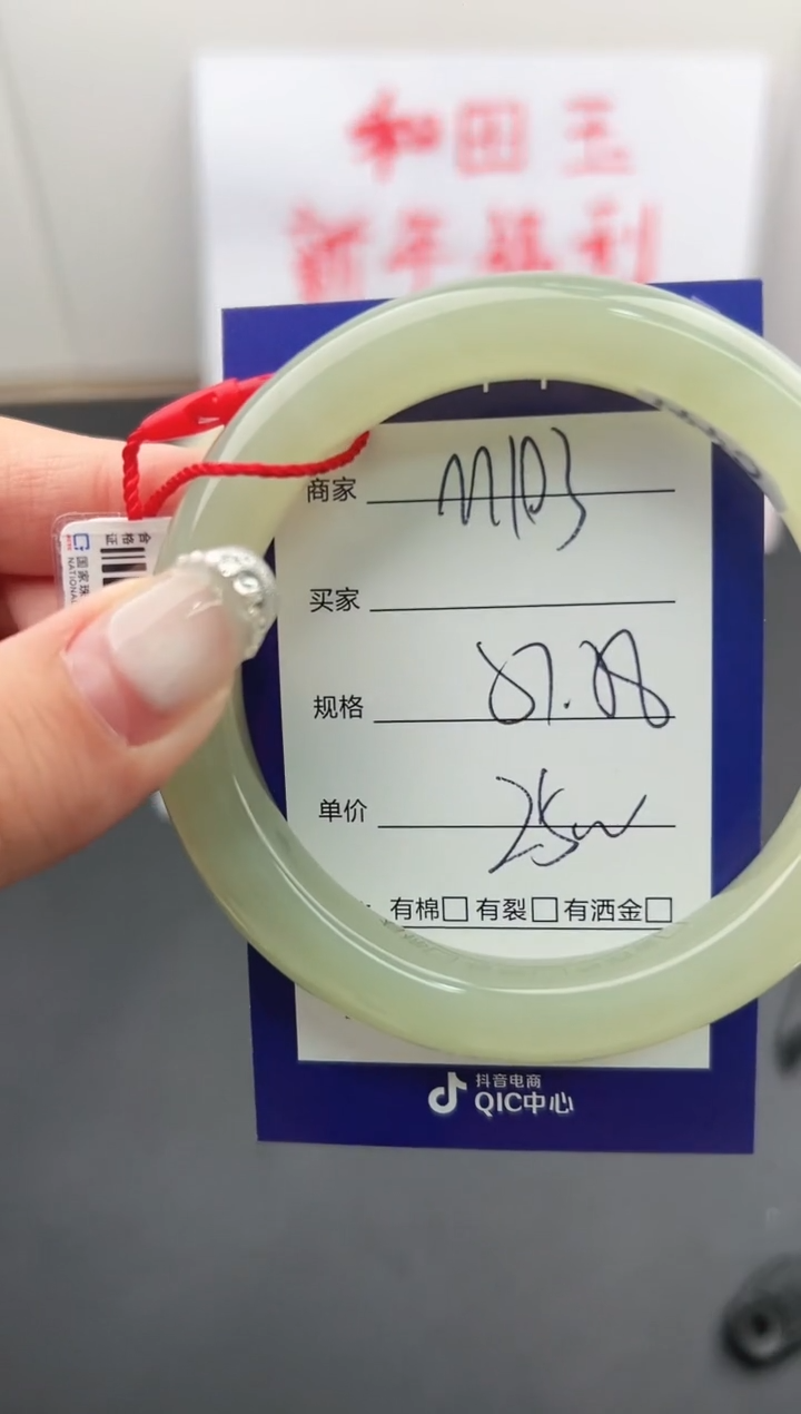 【闪购商品】和田玉手镯未镶嵌微色差M103