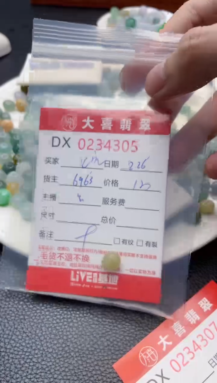 【闪购商品】定制翡翠未镶嵌珠子