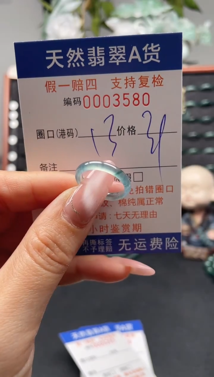 未镶嵌戒指翡翠13*3580