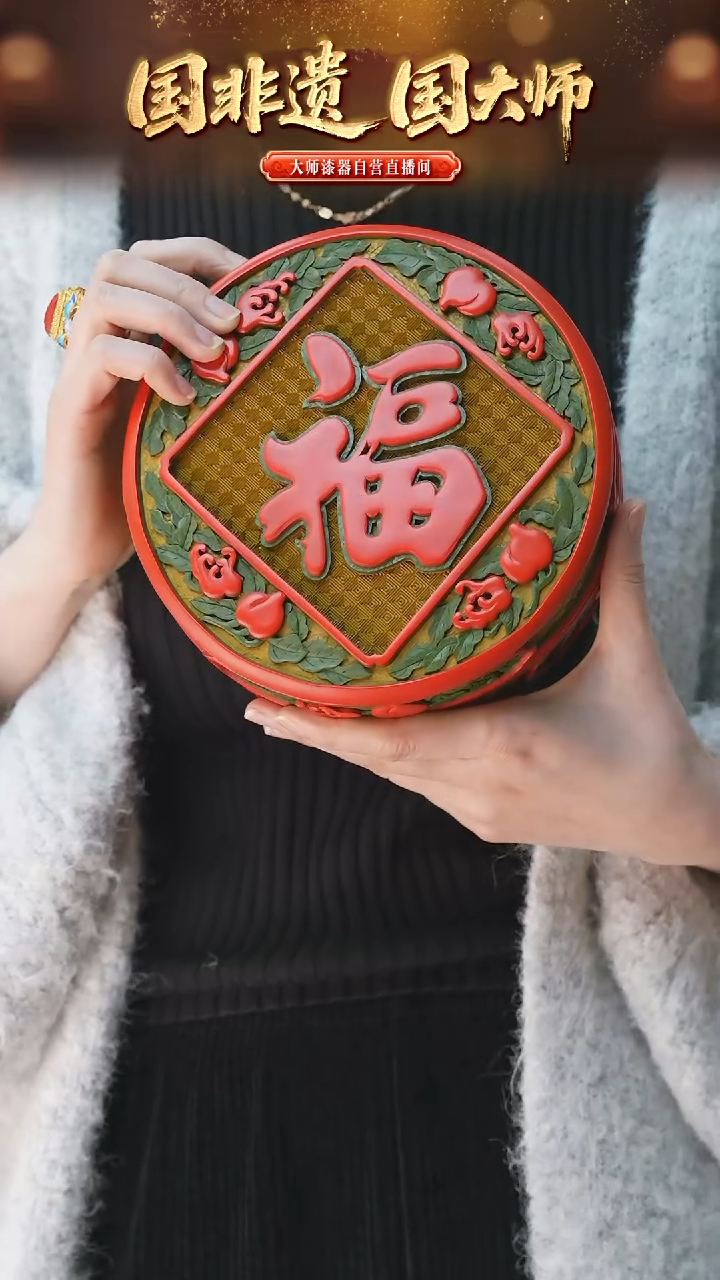 张*1非遗技艺 剃漆福字盒