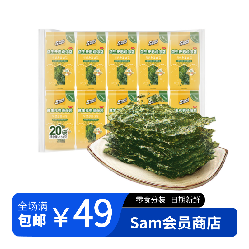 【Sam零食分装】益生元岩烧海苔 7.5g均匀烘烤鲜香酥脆薄盐