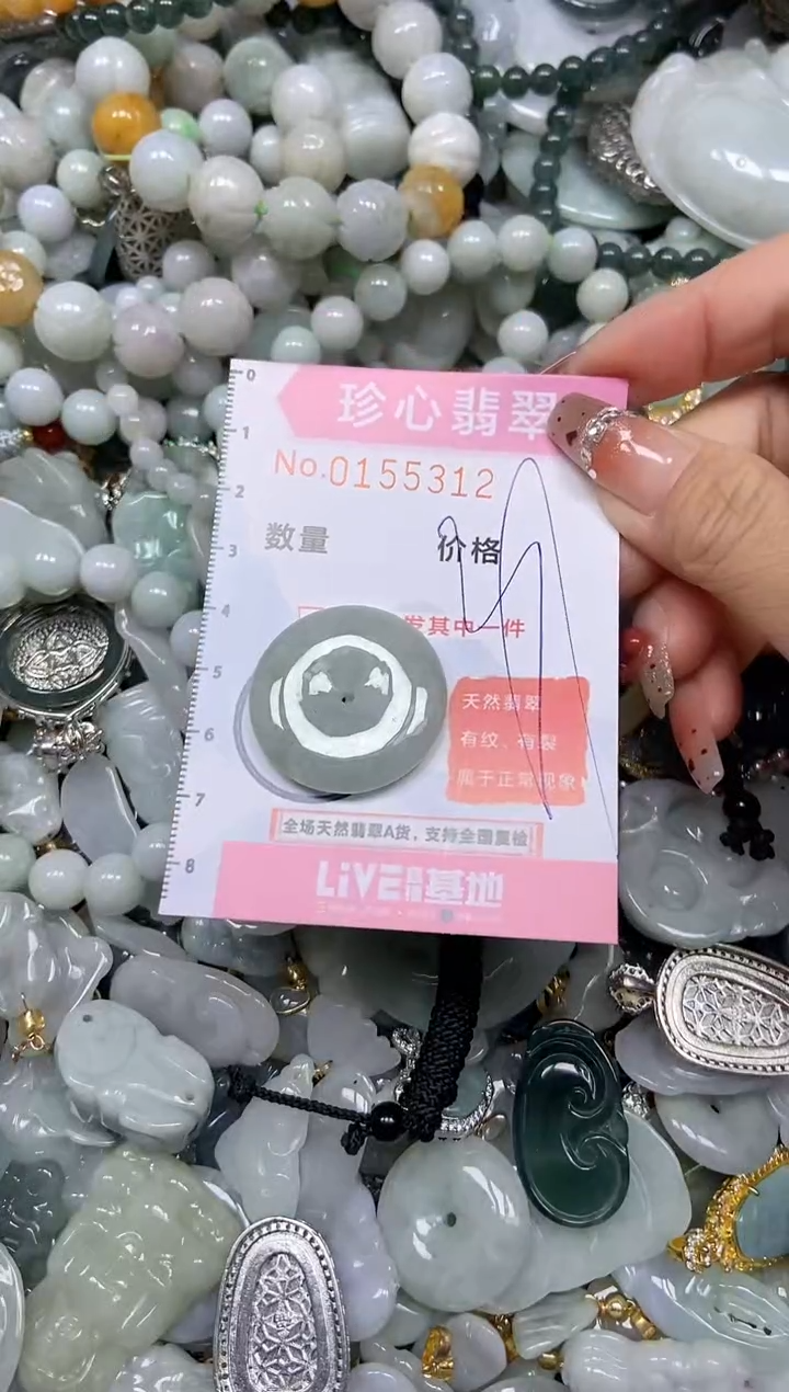 【闪购商品】翡翠颈饰未镶嵌闪购链接0155312