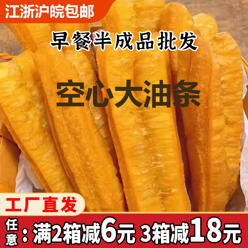 孔麒翔100根营养早餐半成品香脆大油条油炸无明矾早餐店商用一包