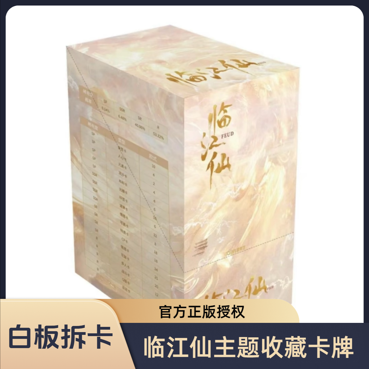 白板【 PK】爱奇艺《临江仙》官方授权影视收藏卡牌