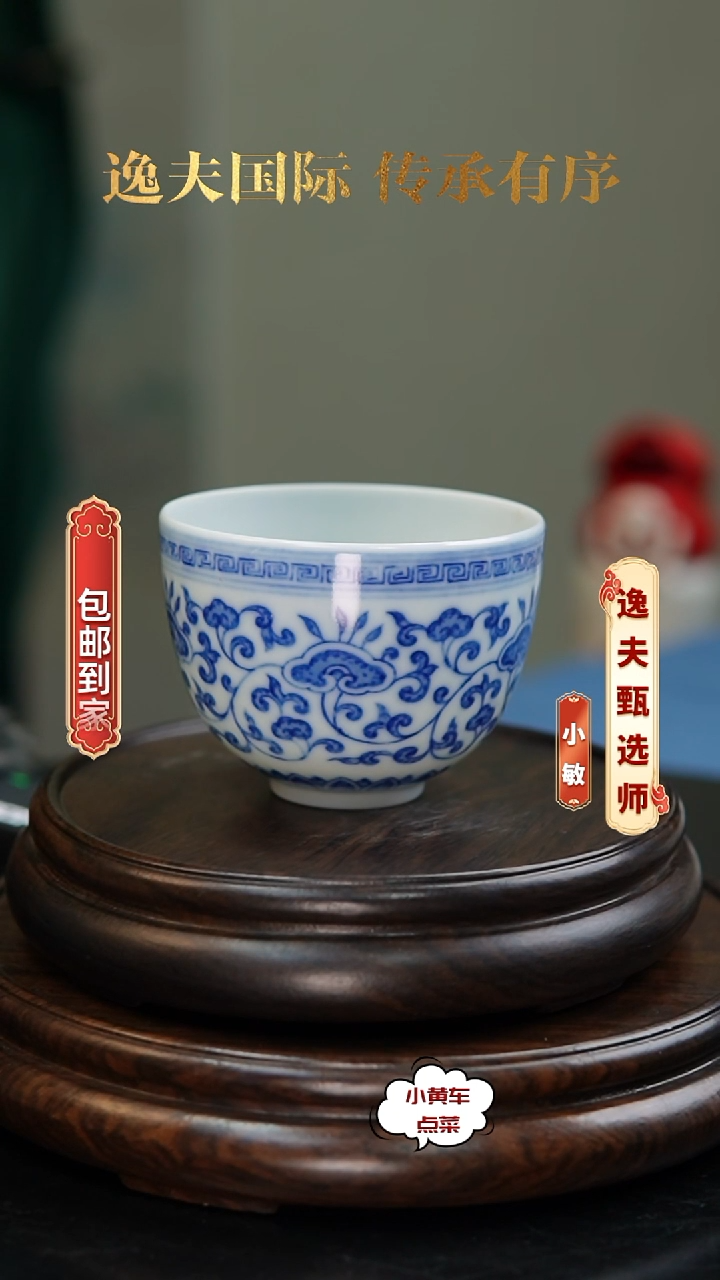 清杯168青花缠枝花卉茶圆