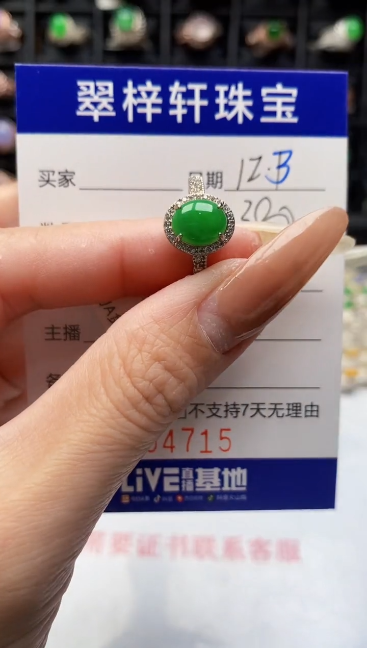 银S925镶嵌戒指翡翠4715