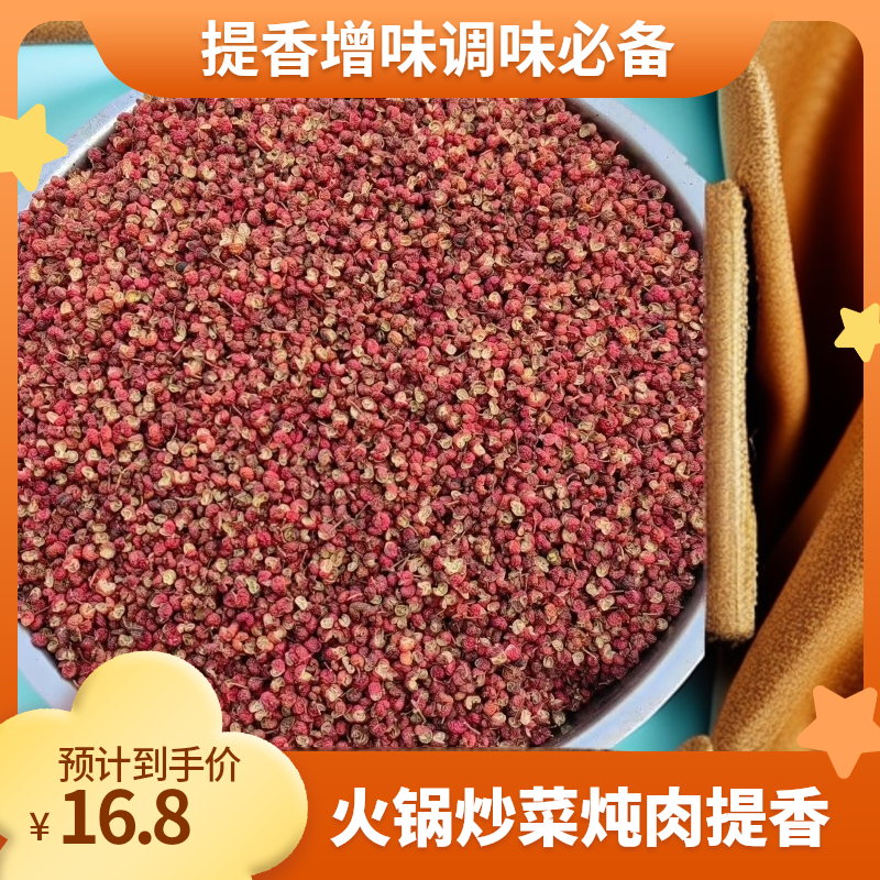 大红袍干花椒火锅炒菜炖肉提香调料