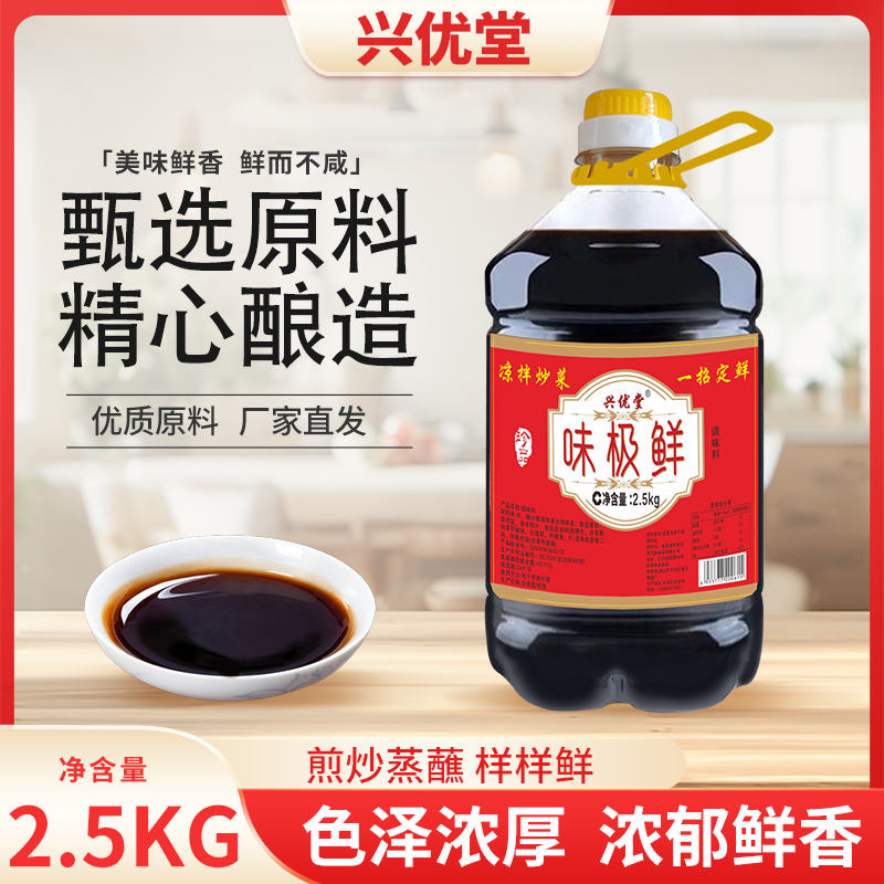 【厂家直发】5斤大桶装味极鲜黄豆酿造提鲜炒菜拌菜厨房提味调味品