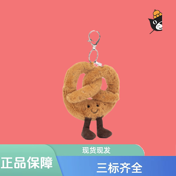 趣味碱水结包包挂件毛绒玩偶挂饰钥匙扣公仔