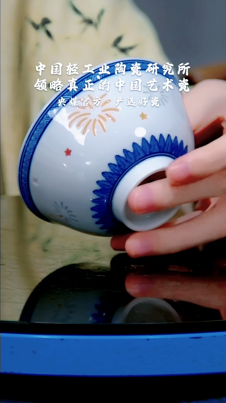 瓷片  陶瓷研究所 流水125