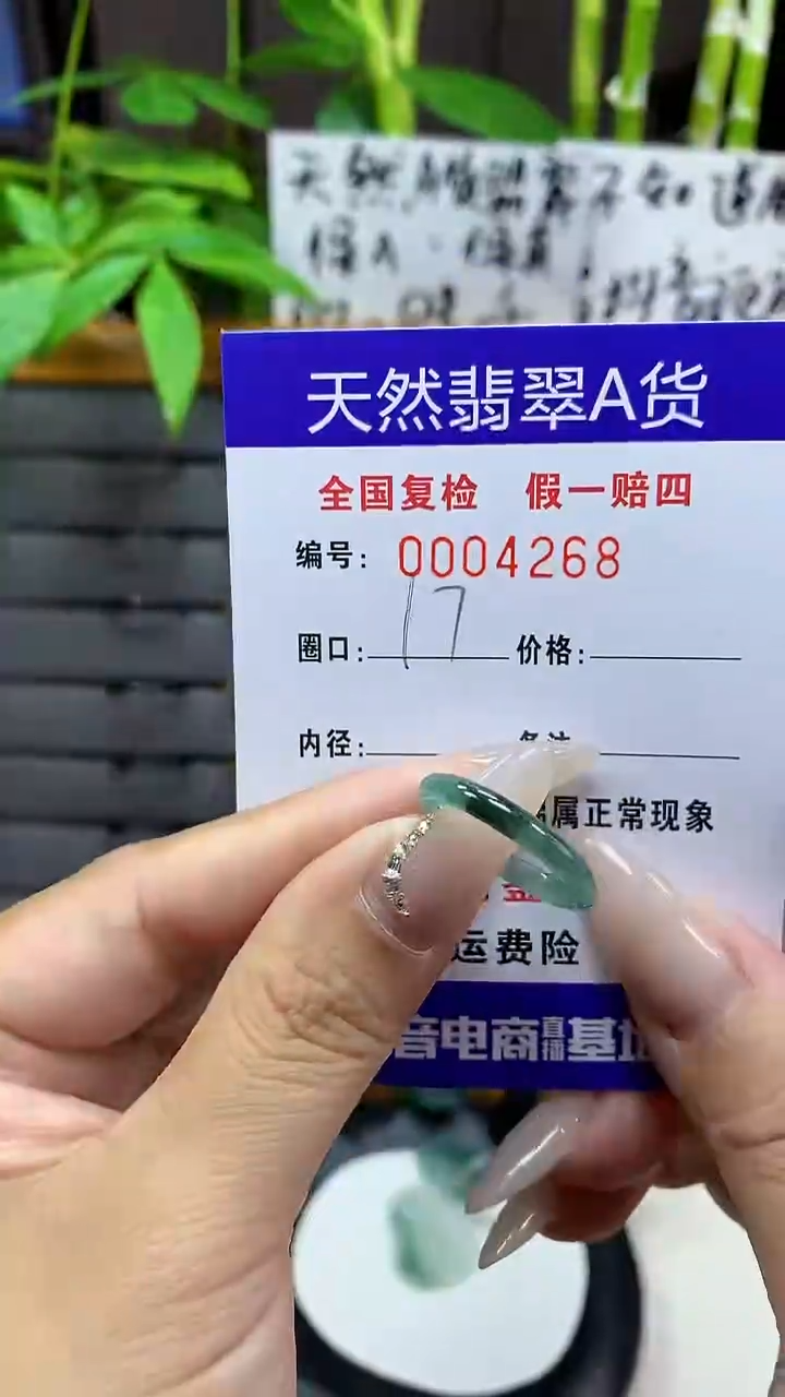 【闪购商品】翡翠戒圈未镶嵌4268天然翡翠A货