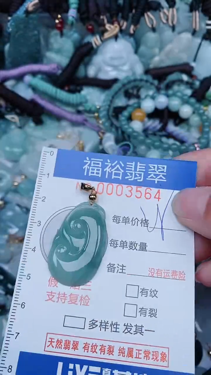【闪购商品】翡翠颈饰未镶嵌...0003564
