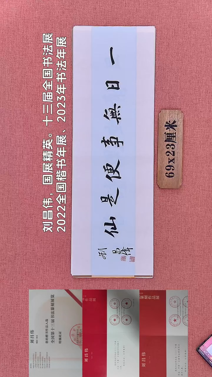 书法354         刘老师书法作品