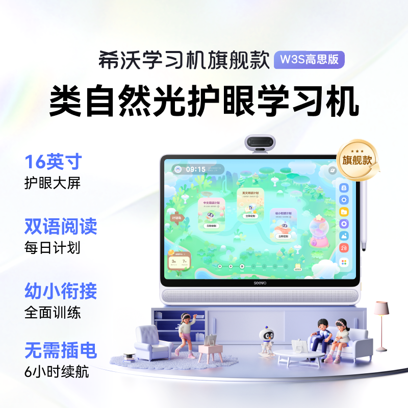 【政府补贴】希沃W3S高思版大屏立式护眼学习机启蒙大屏护眼早教
