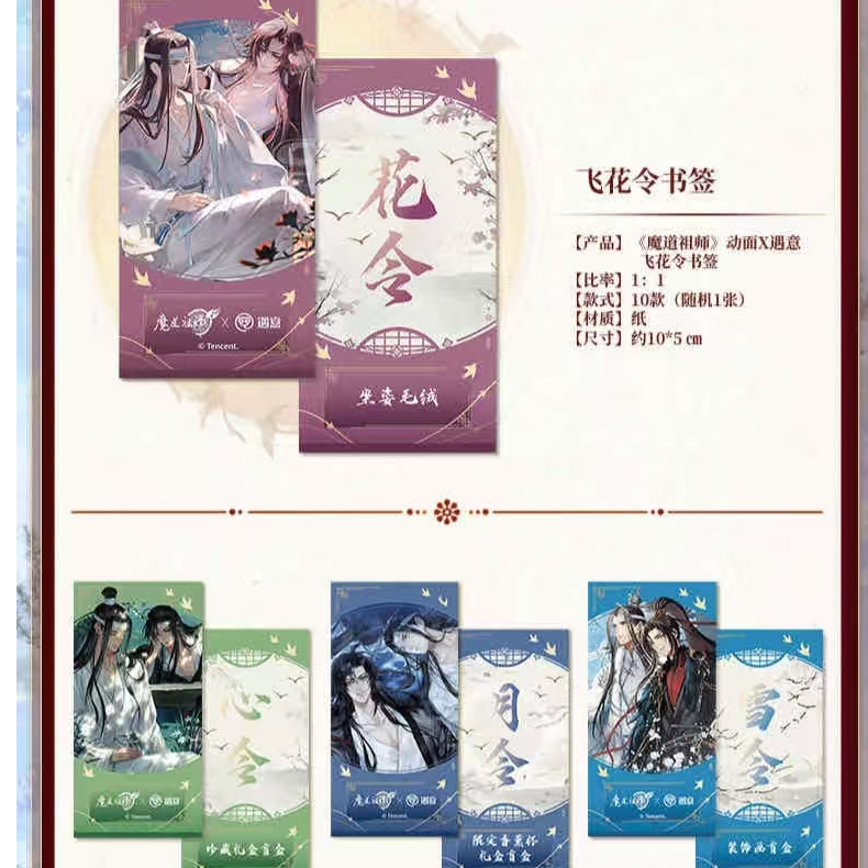 遇意 魔道祖师动画飞花令二弹盲盒 正版周边收藏