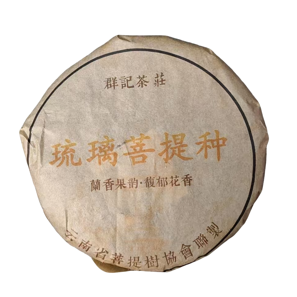 70年代 琉璃菩提种（群记茶庄） 普洱茶（生茶 ） 357g