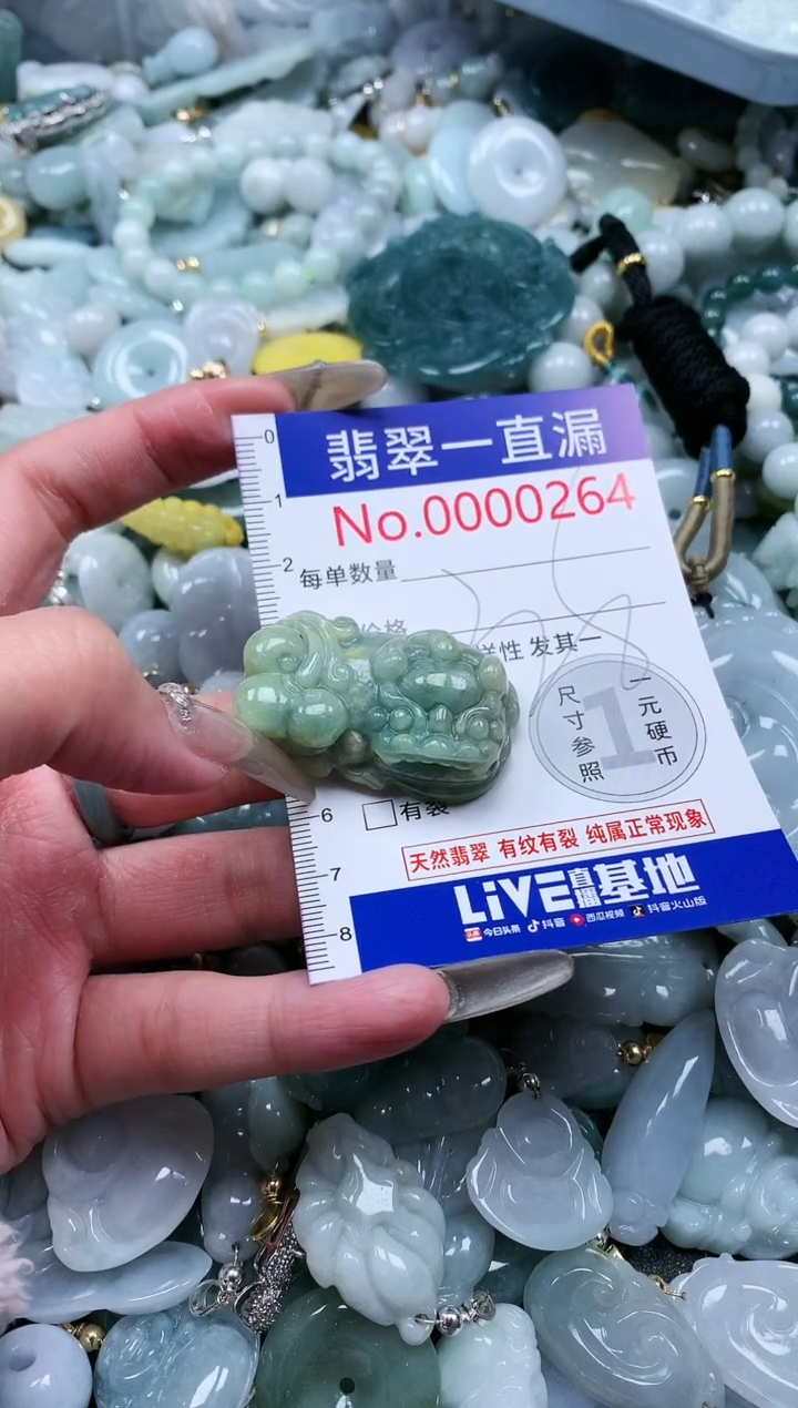 【闪购商品】翡翠吊坠(不含链)未镶嵌264