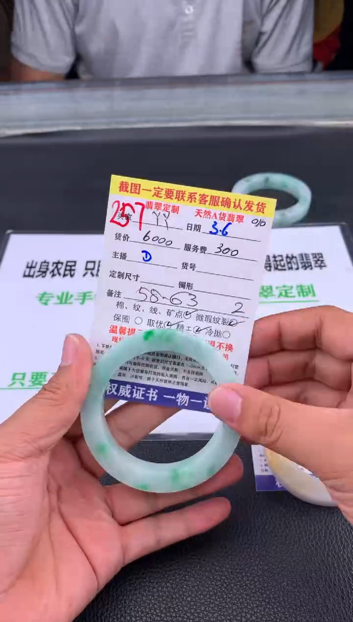 【闪购商品】定制翡翠未镶嵌257#手镯定制链接