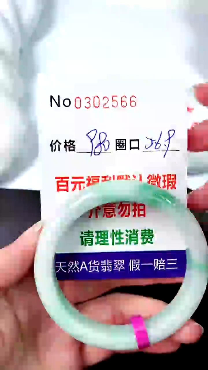 【闪购商品】翡翠手镯未镶嵌00302566