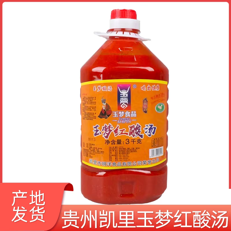贵州玉梦红酸汤3千克老坛发酵复合红酸汤调味料酸汤鱼酸汤肥牛