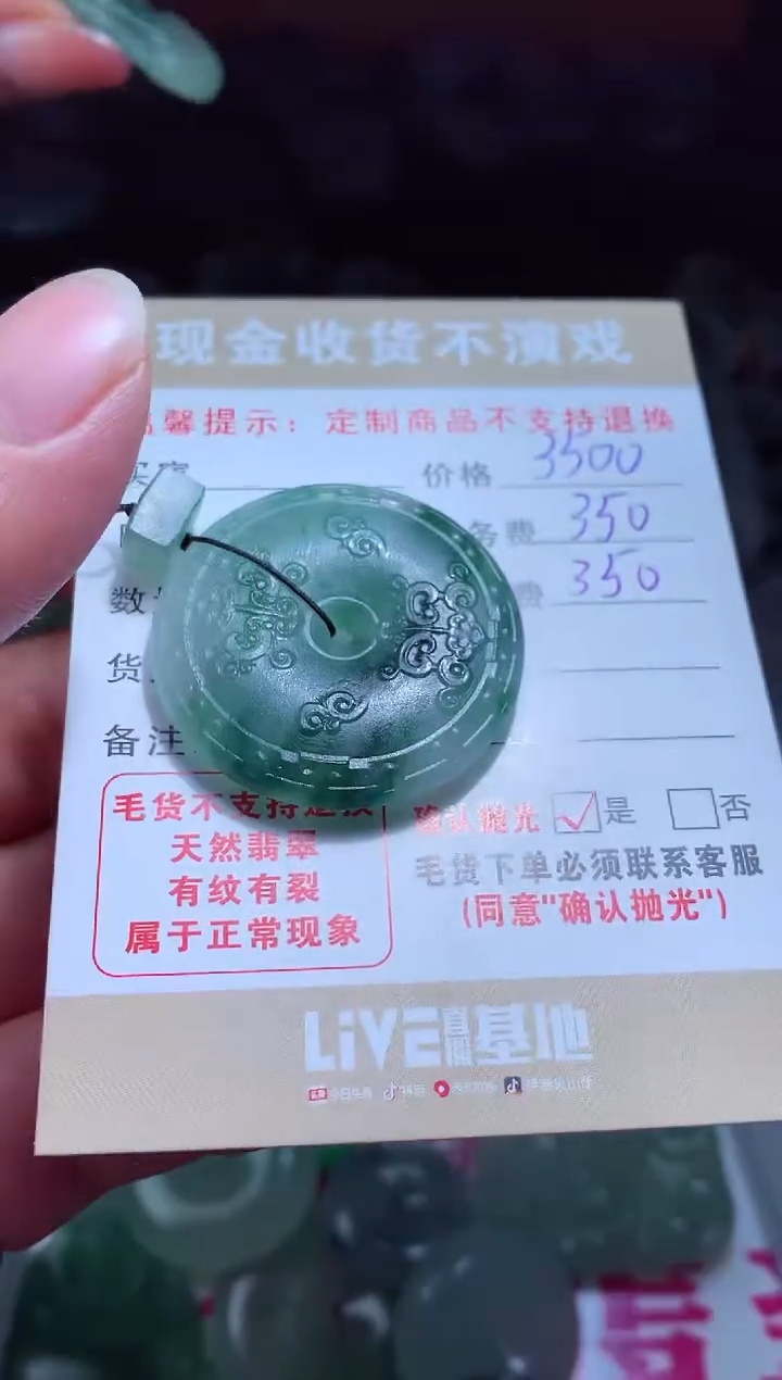 【闪购商品】定制翡翠未镶嵌464348翡翠毛货定制