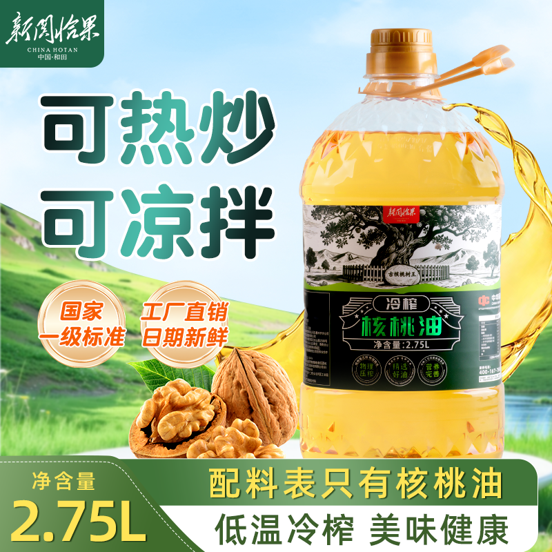 核桃油100%纯核桃油新疆核桃油2.75L/5斤高DHA高亚油酸高亚麻酸