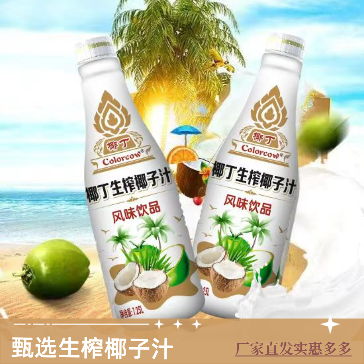 z正宗海南风味椰子汁含果肉植物蛋白饮料1.25L*2瓶装家庭装批发