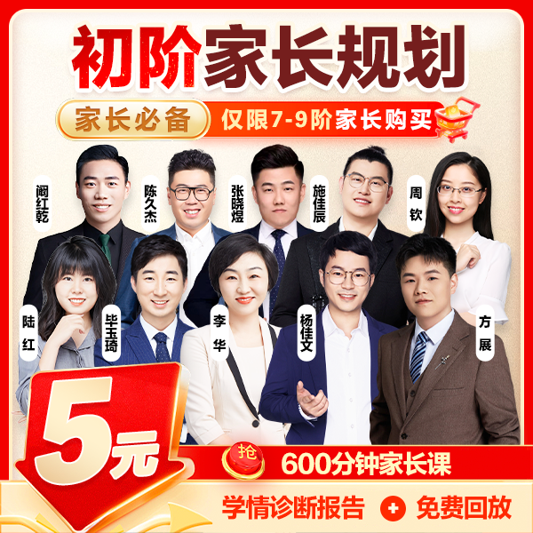 初中名师-规划诊断家长营