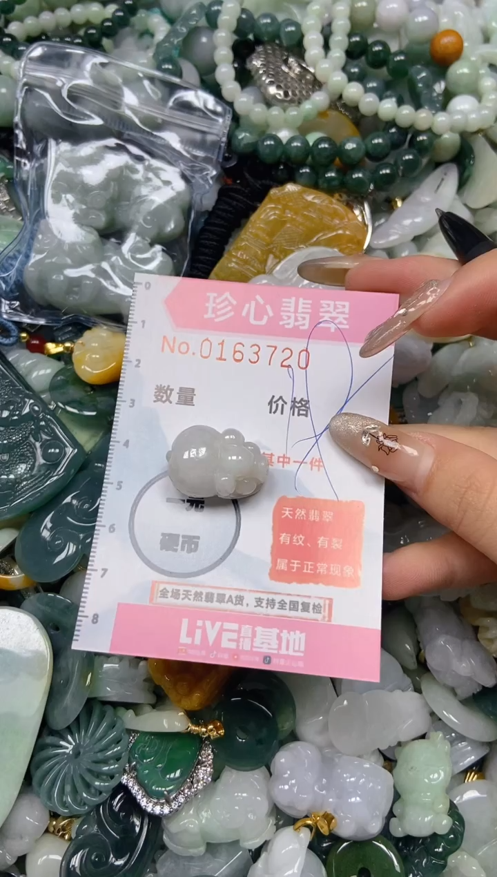 【闪购商品】翡翠颈饰未镶嵌闪购0163720