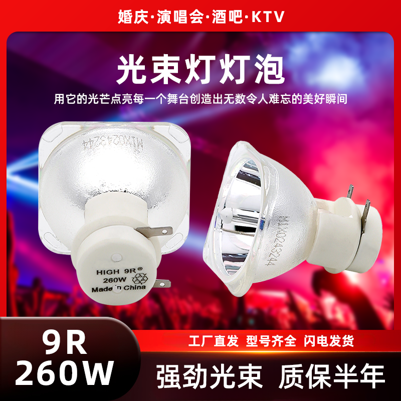 麦乐普光束灯灯泡9R 10R15R16R17R/260W280W300W330W350W