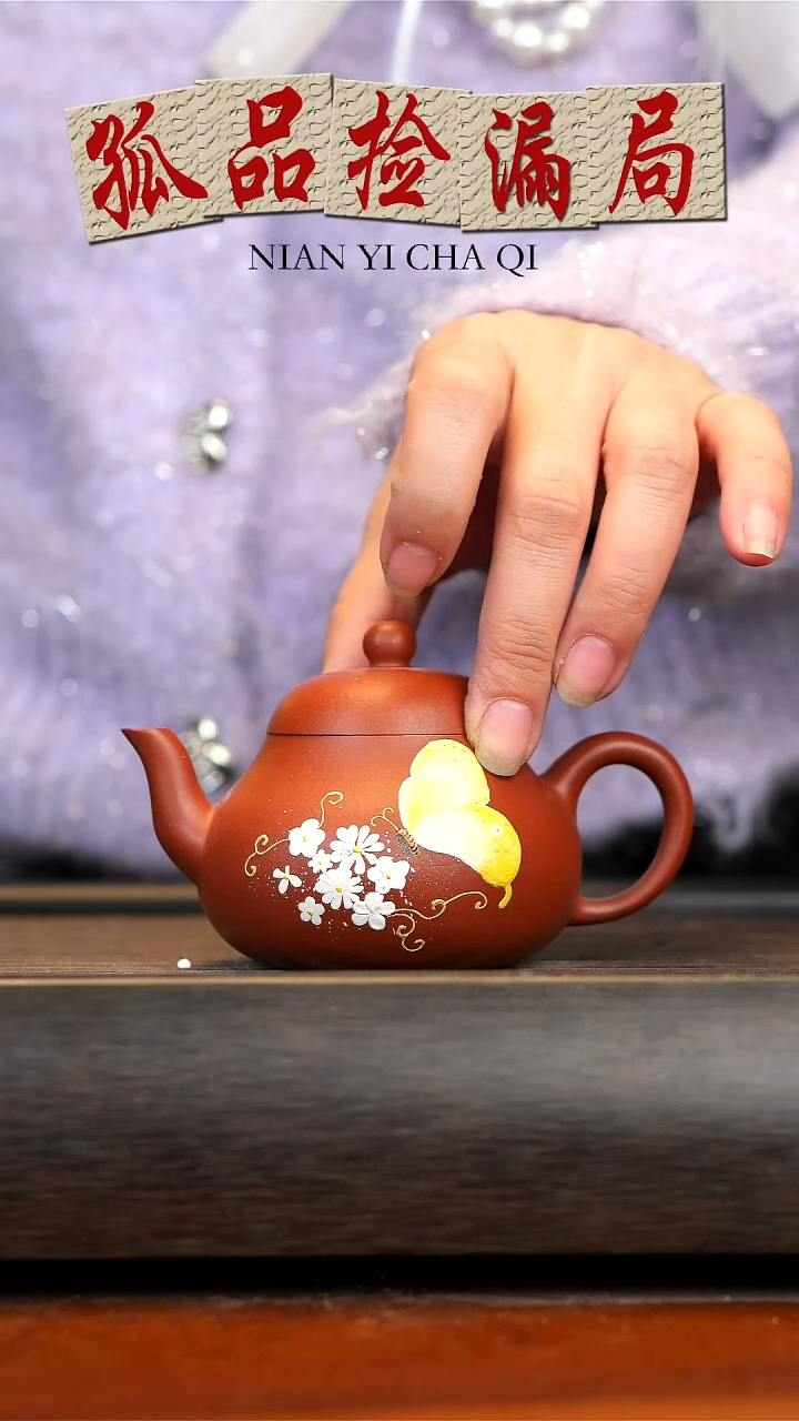 【闪购商品】紫砂茶壶念一茶器  