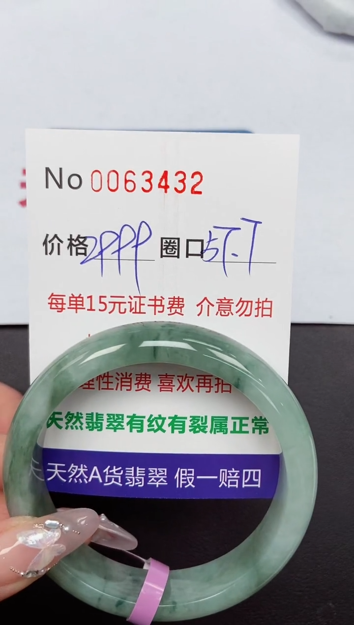 【闪购商品】翡翠手镯未镶嵌 0063432