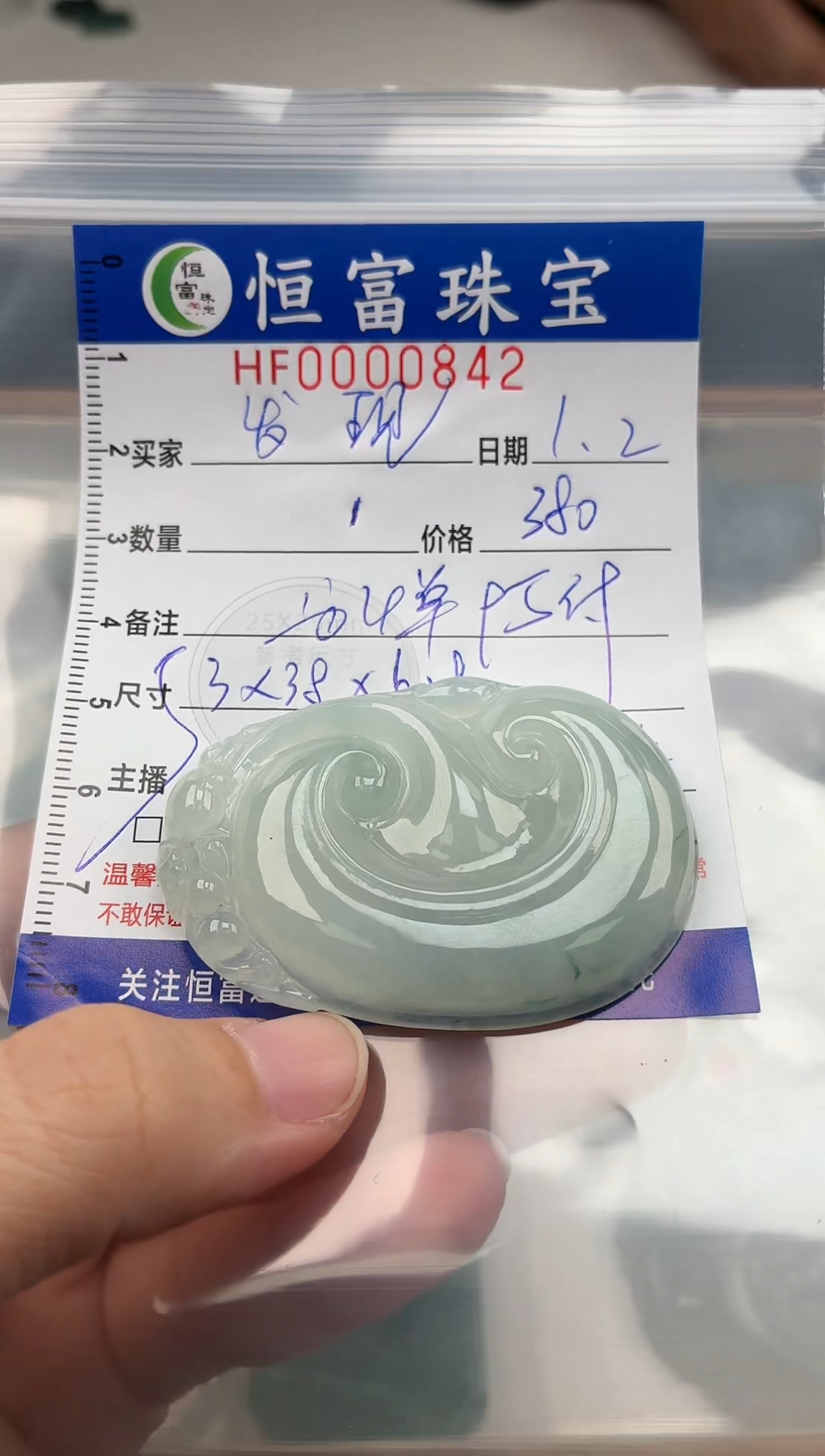 颈饰未镶嵌翡翠?****?翡翠挂件如意842