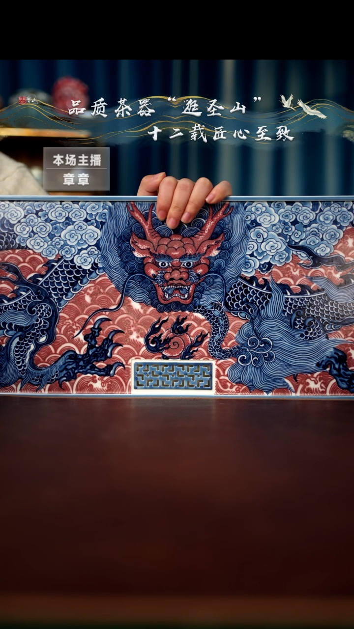 【闪购商品】微瑕霸龙釉里红茶盘