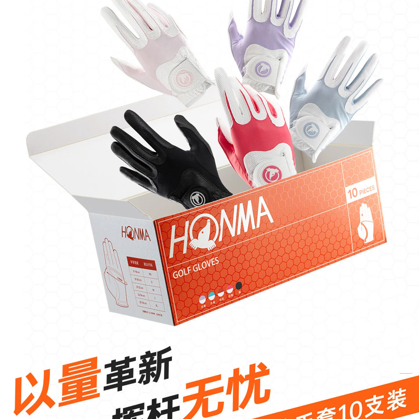 HONMA 口粮手套高尔夫手套男士女士golf运动防滑10只装魔术手套