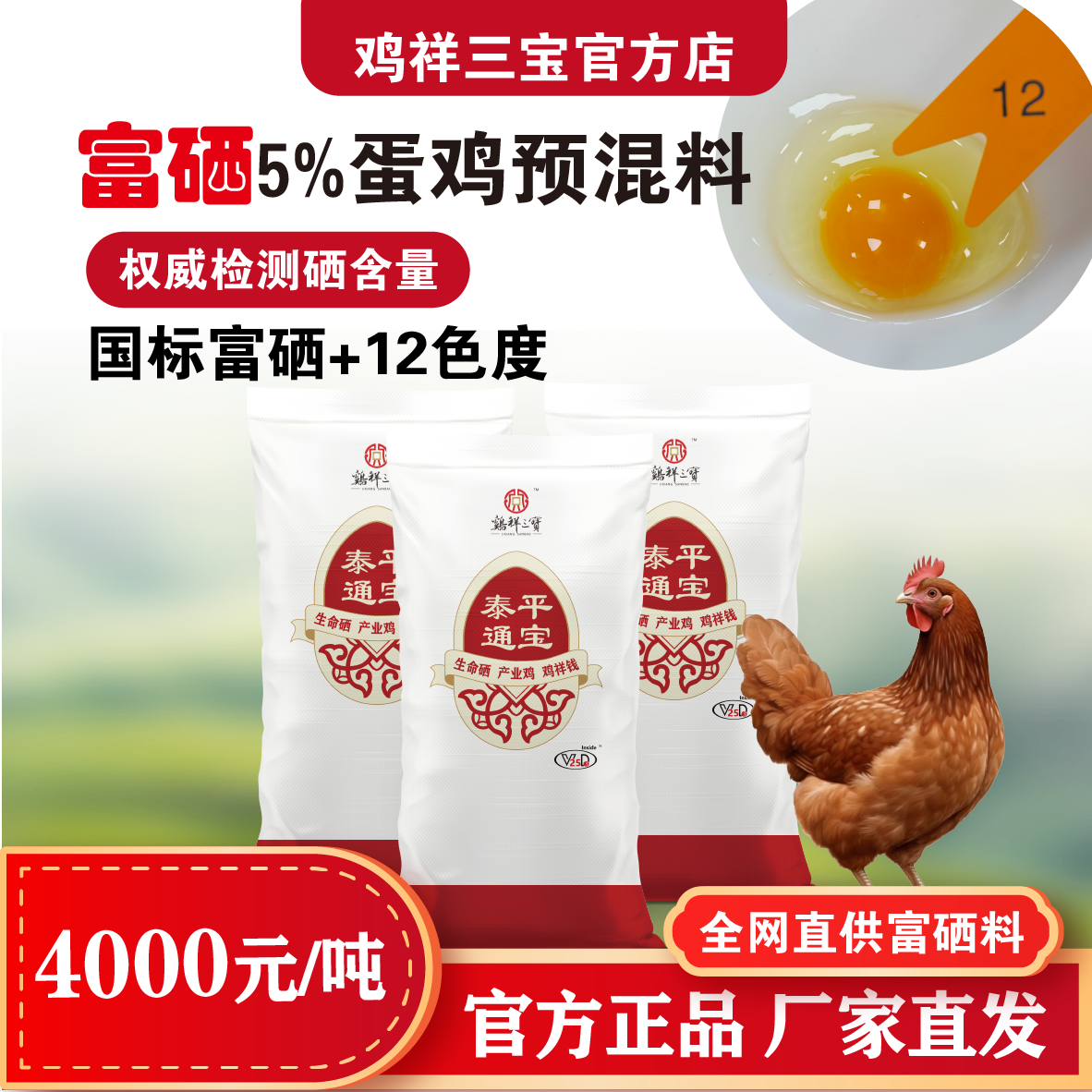 【单袋拍】富硒蛋鸡饲料5%预混料25羟基D3有机微量鸡饲料好工厂直发