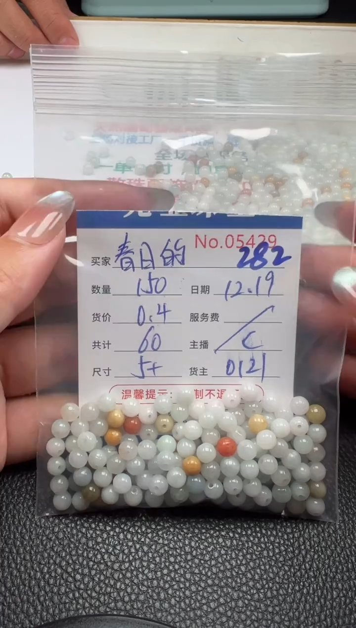 散珠翡翠春***阳单：282