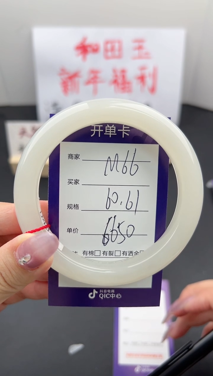 【闪购商品】和田玉手镯未镶嵌微色差M66