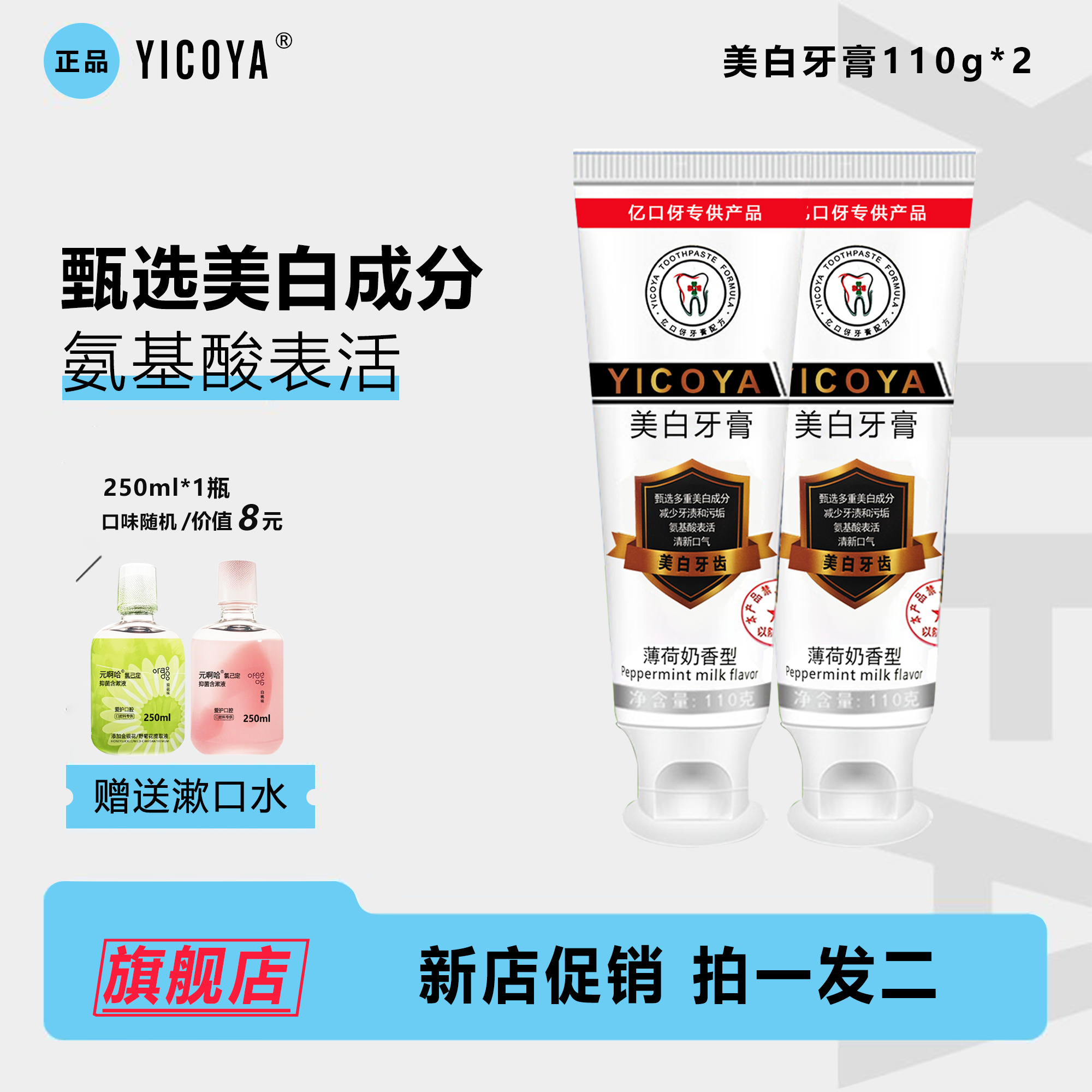 亿口伢美白牙膏洁白护龈色修美白牙齿去黄去渍亮白牙膏持久清新