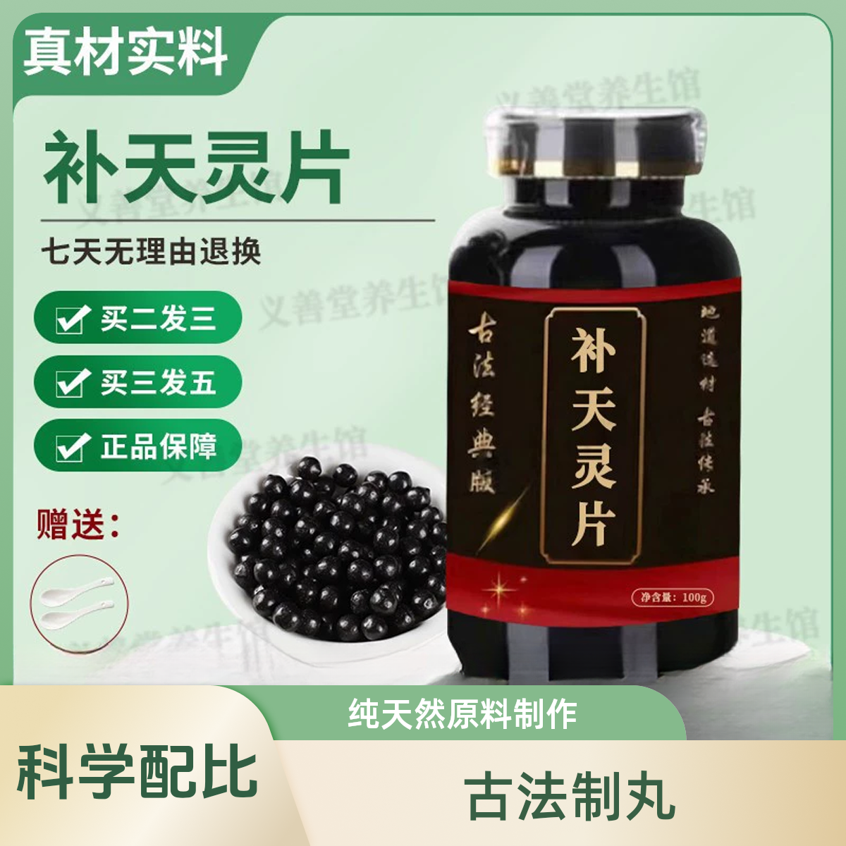 倪师推荐 补天灵丸 匠心品质 古法制丸 补天灵i片 根茎类农产品