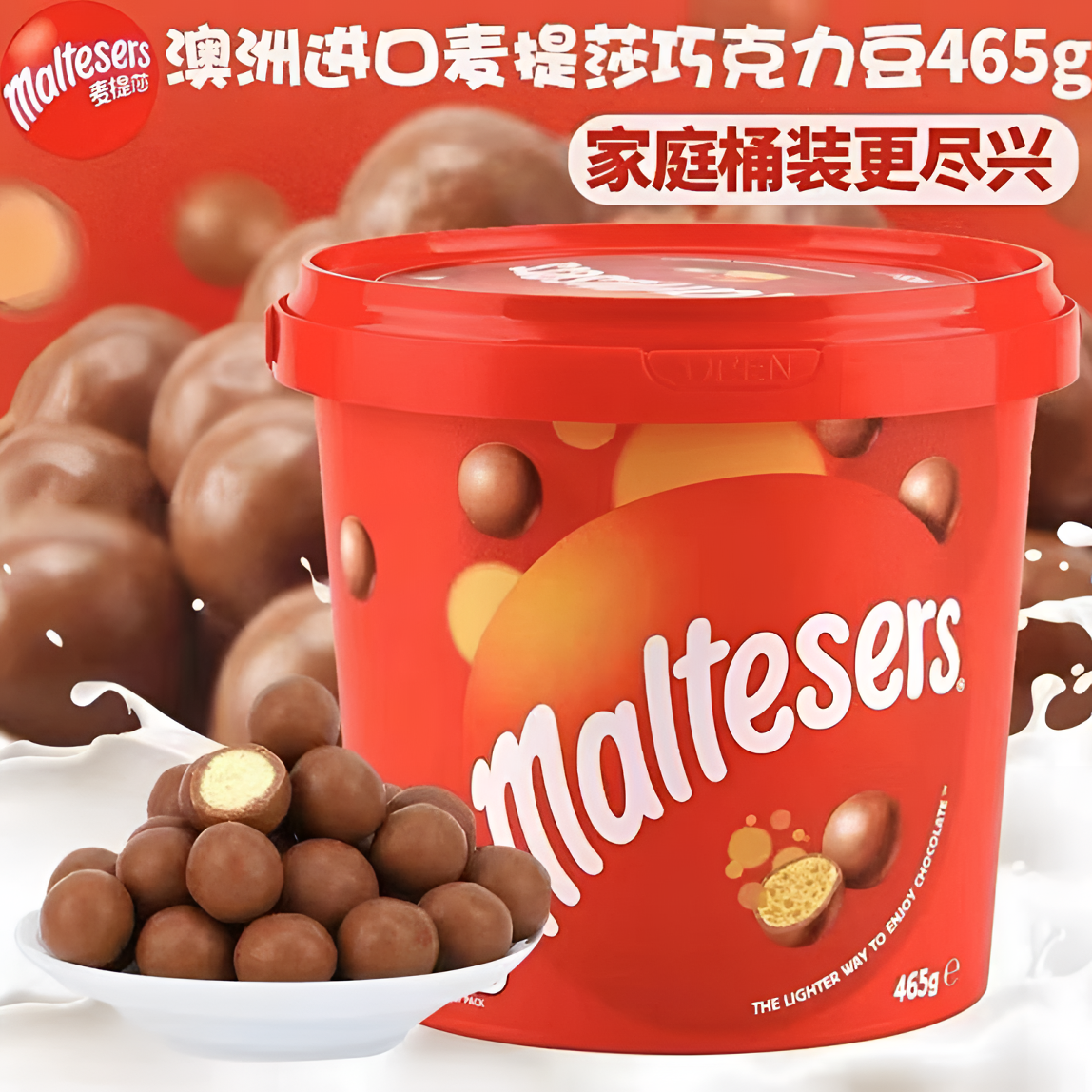 港版 澳洲进口麦提莎夹心巧克力球牛奶巧克力桶装465g