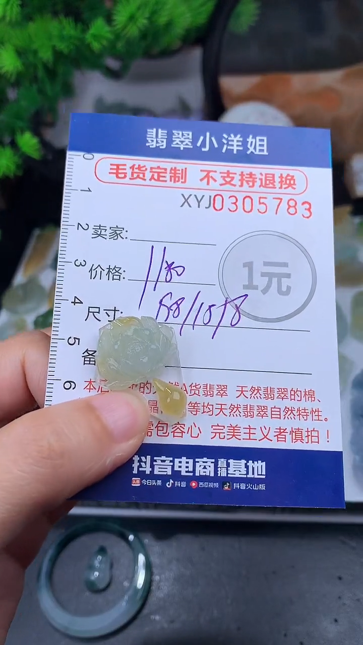 未镶嵌定制翡翠毛货商品/不退换//5783