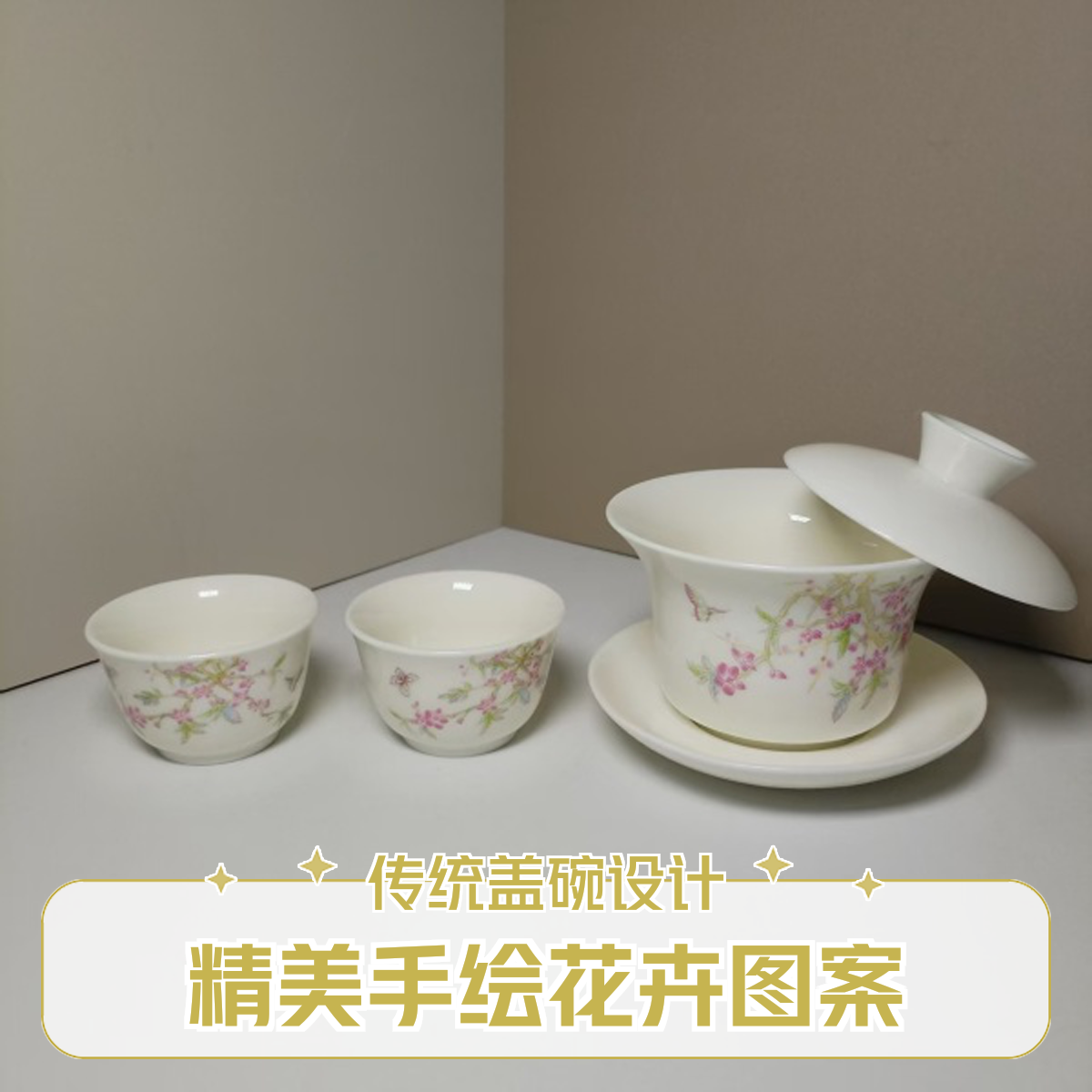 G3600桃枝花一个盖碗两个杯子