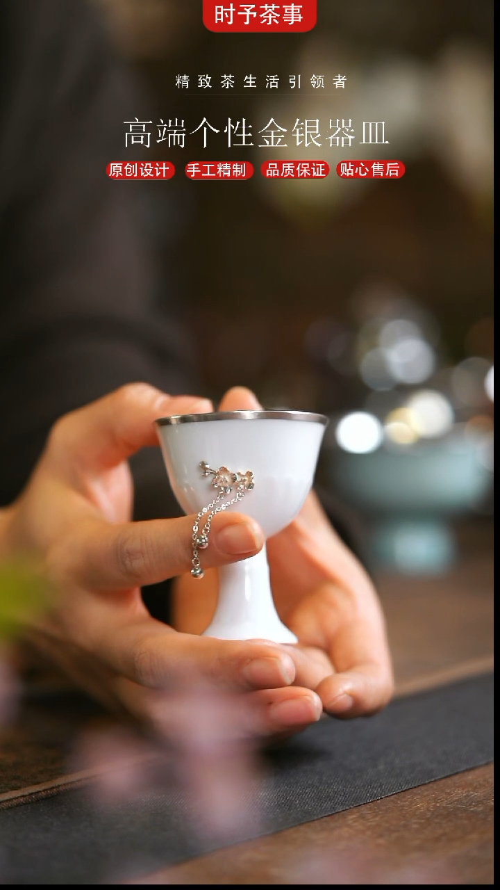 乖**?荔白釉梅花镶嵌高足银杯