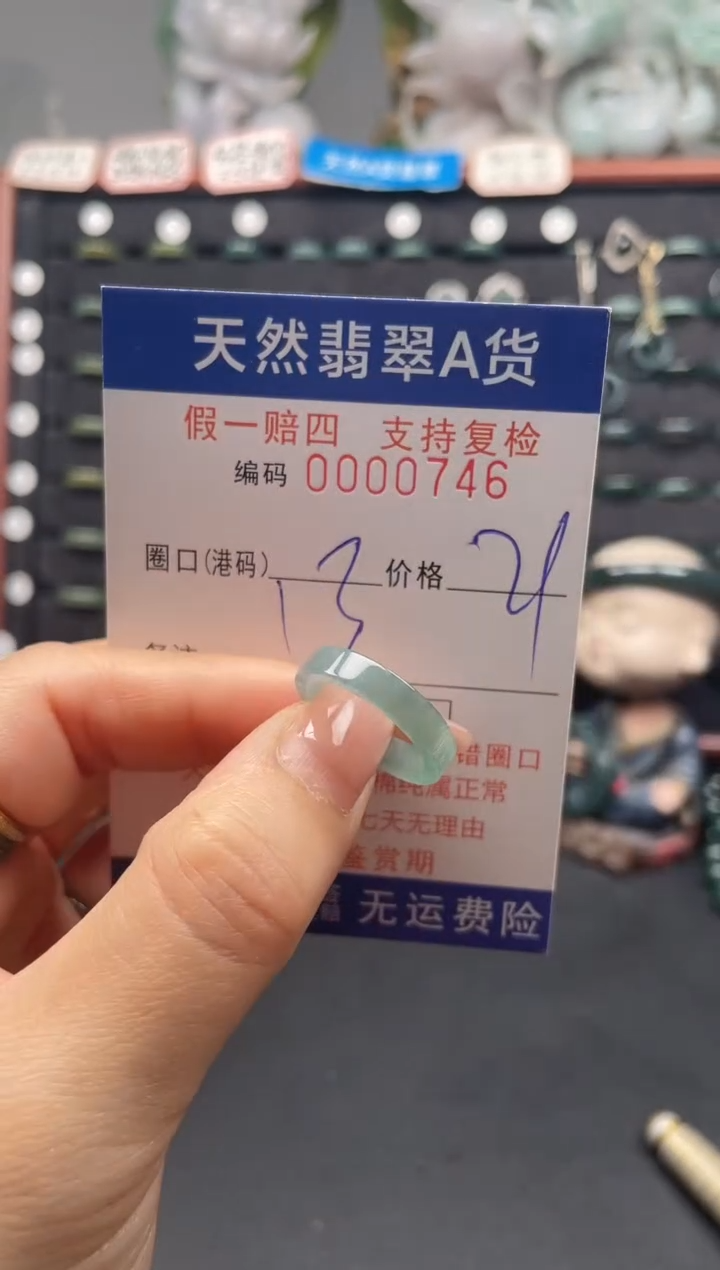 未镶嵌戒指翡翠13*0746