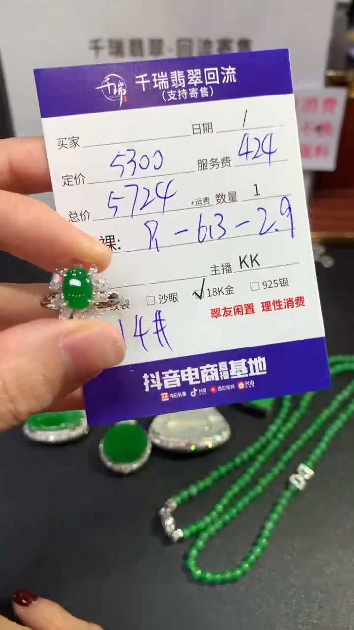 【闪购商品】翡翠戒指18K金镶嵌戒指回流不退不换|5724+0